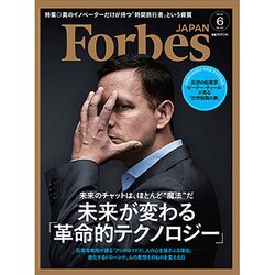 Forbes JAPAN (フォーブスジャパン) 2016年 06月号 [雑誌]