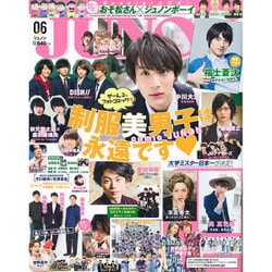 JUNON (ジュノン) 2016年 06月号 [雑誌]