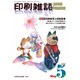 印刷雑誌 2016年 05月号 [雑誌]