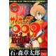 サイボーグ009 VOL.2 放浪編（SAN-EI MOOK） [ムックその他]