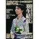 フィギュアスケート日本男子応援ブック Vol.14 （ダイアコレクション） [ムックその他]
