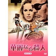 華麗なる殺人 HDマスター版