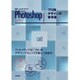 世界一わかりやすいPhotoshopプロ技デザインの参考書―CC/CS6対応 [単行本]