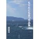 もりたともまつ作品集(民主文学館) [単行本]