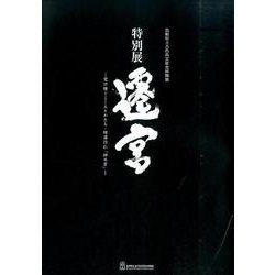 特別展遷宮－受け継ぐこころとかたち・増浦行仁「神の宮」 島根県立古代出雲歴史博物館 企画展図 [単行本]