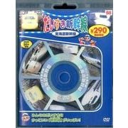 だいすき新幹線東海道新幹線[DVD] [DVD]