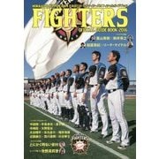 北海道日本ハムファイターズオフィシャルガイドブック〈2016〉 [単行本]