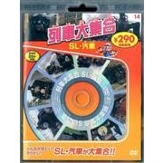 列車大集合SL・汽車[DVD] [DVD]