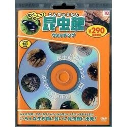 わくわくっ!昆虫館ウォッチング[DVD] [DVD]