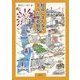 好奇心まち歩き すみだ歴史散歩 [単行本]