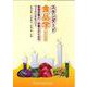 スタンダード食品学―管理栄養士・栄養士のためのフードリテラシー 改訂新版 [単行本]