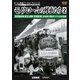 モノクロームの列車たち2 蒸気機関車<東北・関東・甲信越>篇 上杉尚祺・茂樹8ミリフィルム作品集 (ビコム鉄道アーカイブシリーズ) [DVD]