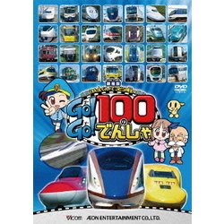 劇場版 けん太くんとてつどう博士の Go!Go!100のでんしゃ (ビコムキッズ 劇場版シリーズ) [DVD]