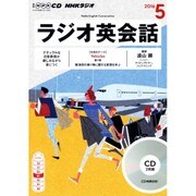 CD ラジオ英会話 5月号 [ムックその他]