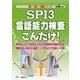 SPI3言語能力検査こんだけ!〈2018年度版〉(薄い!軽い!楽勝シリーズ) [全集叢書]