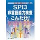 SPI3非言語能力検査こんだけ!〈2018年度版〉(薄い!軽い!楽勝シリーズ) [全集叢書]