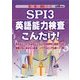 SPI3英語能力検査こんだけ!〈2018年度版〉(薄い!軽い!楽勝シリーズ) [全集叢書]
