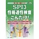 SPI3性格適性検査こんだけ!〈2018年度版〉(薄い!軽い!楽勝シリーズ) [全集叢書]