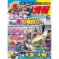 磯・投げ情報 2016年 06月号 [雑誌]
