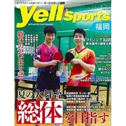 Yell Sports 福岡 2016年 06月号 [雑誌]