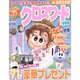 クロスワードYOU (ユー) 2016年 06月号 [雑誌]