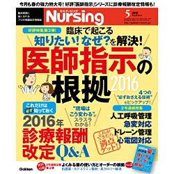 月刊 nursing (ナーシング) 2016年 05月号 [雑誌]