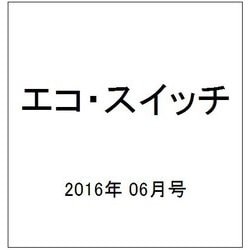エコ・スイッチ 2016年 06月号 [雑誌]