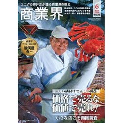 商業界 2016年 06月号 [雑誌]