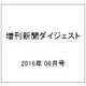 ES対策 マナー&面接力UP 2016年 06月号 [雑誌]