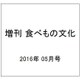 避けたいおやつ・食べさせたいおやつ 2016年 05月号 [雑誌]