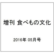避けたいおやつ・食べさせたいおやつ 2016年 05月号 [雑誌]
