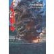 ジブリの教科書〈13〉ハウルの動く城(文春ジブリ文庫) [文庫]