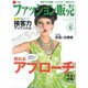ファッション販売 2016年 06月号 [雑誌]