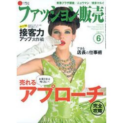 ファッション販売 2016年 06月号 [雑誌]
