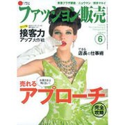 ファッション販売 2016年 06月号 [雑誌]