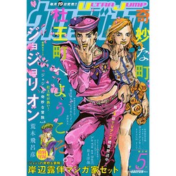 ウルトラジャンプ 2016年 05月号 [雑誌]