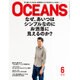 OCEANS (オーシャンズ) 2016年 06月号 [雑誌]