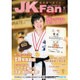 JK Fan (ジェイケイ・ファン) 空手道マガジン 2016年 06月号 vol.161 [雑誌]