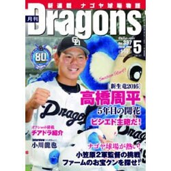 月刊 Dragons (ドラゴンズ) 2016年 05月号 [雑誌]