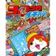 コロコロイチバン ! 2016年 06月号 [雑誌]