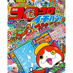 コロコロイチバン ! 2016年 06月号 [雑誌]