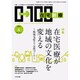 在宅新療0-100 2016年 04月号 [雑誌]