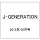 J-GENERATION 2016年 06月号 [雑誌]