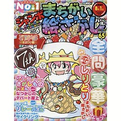 ジャンボまちがい絵さがしパル 2016年 06月号 [雑誌]