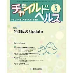 チャイルドヘルス 2016年 05月号 [雑誌]