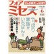 for Mrs. (フォアミセス) 2016年 06月号 [雑誌]