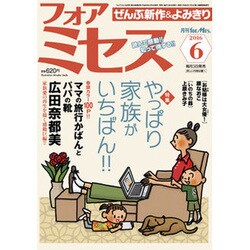for Mrs. (フォアミセス) 2016年 06月号 [雑誌]