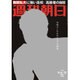 週刊朝日 2016年 5/13号 [雑誌]