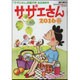 サザエさん2016 2016年 5/1号 [雑誌]