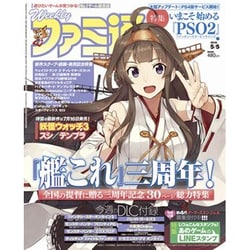 週刊 ファミ通 2016年 5/5号 [雑誌]